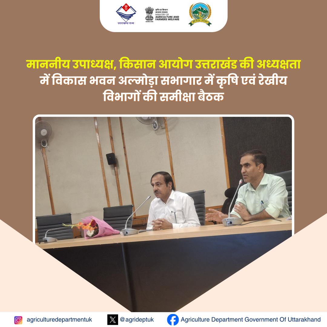 agrideptuk's tweet image. ATMA योजना के अंतर्गत प्रगतिशील किसानों को सम्मानित करने के लिए एक विशेष कार्यक्रम आयोजित किया गया। पुरस्कारों का वितरण उत्तराखंड राज्य किसान आयोग के माननीय उपाध्यक्ष द्वारा किया गया।

#ATMAScheme
#FarmersAward
#UttarakhandAgriculture
#FarmersFirst
#ATMAYojana