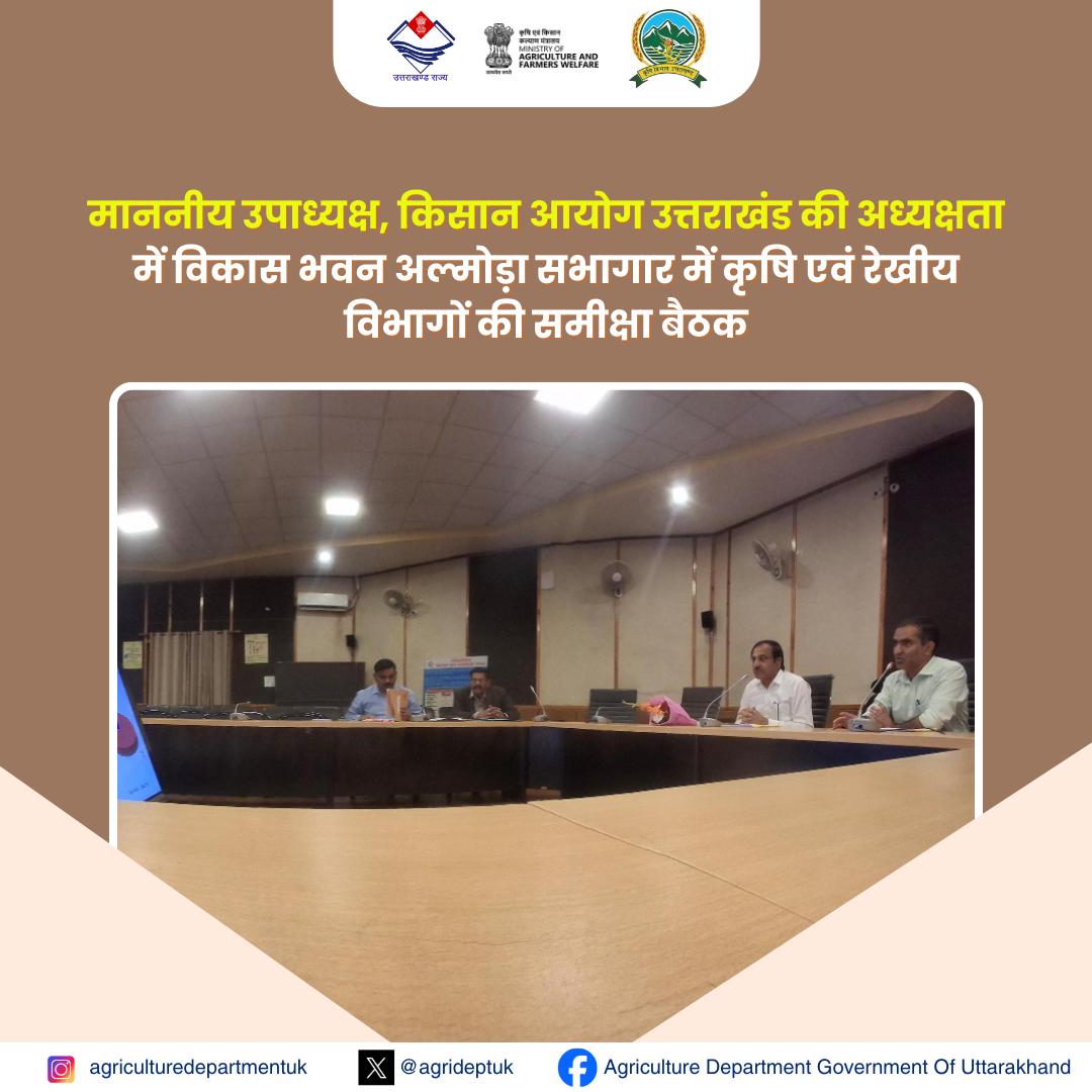 agrideptuk's tweet image. ATMA योजना के अंतर्गत प्रगतिशील किसानों को सम्मानित करने के लिए एक विशेष कार्यक्रम आयोजित किया गया। पुरस्कारों का वितरण उत्तराखंड राज्य किसान आयोग के माननीय उपाध्यक्ष द्वारा किया गया।

#ATMAScheme
#FarmersAward
#UttarakhandAgriculture
#FarmersFirst
#ATMAYojana