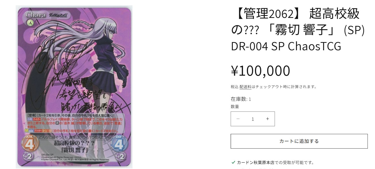 chaos tcg ダンガンロンパ 霧切響子 サイン