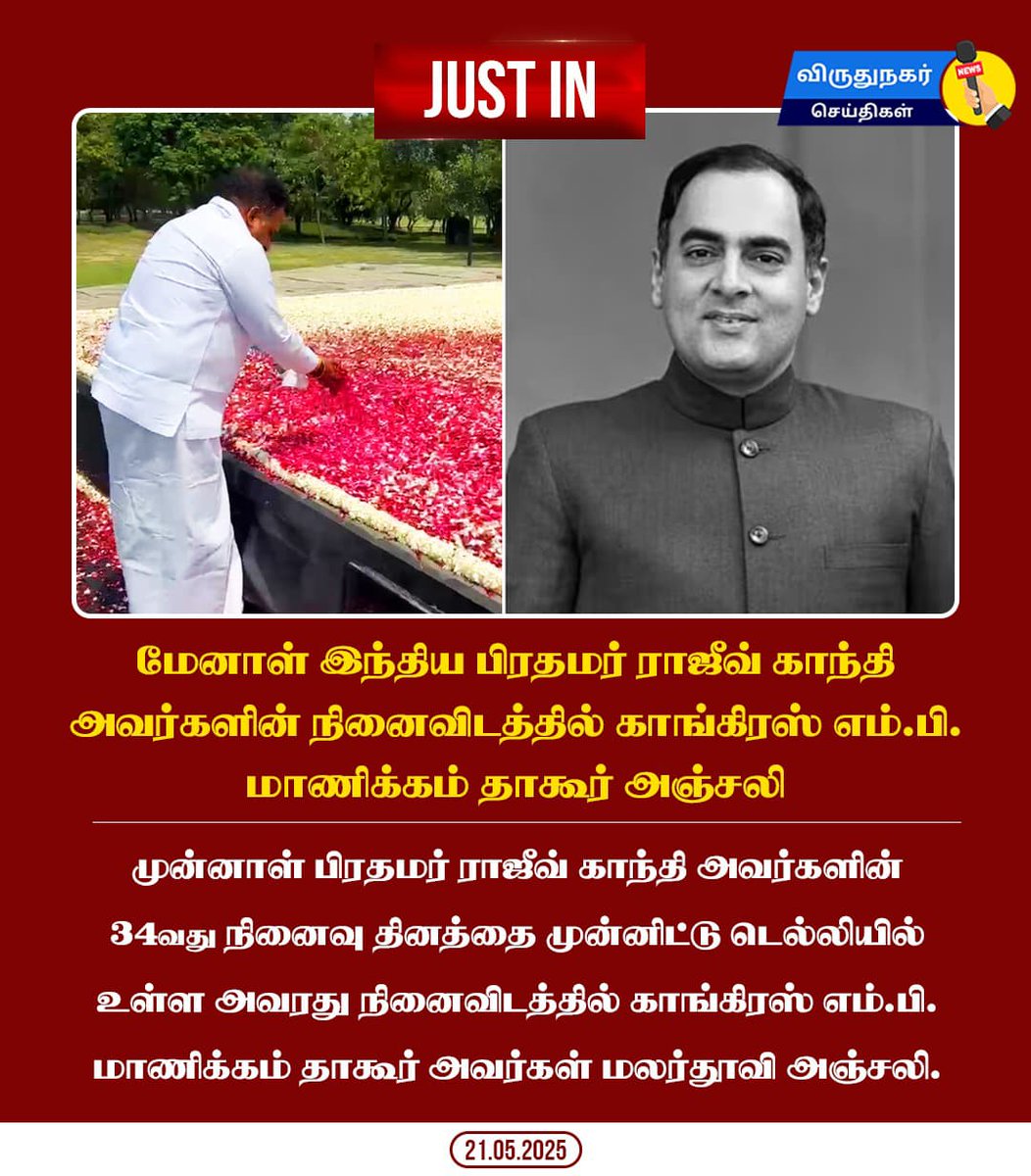 Virudhunagar MP Office (@manickamtagore) tweet media