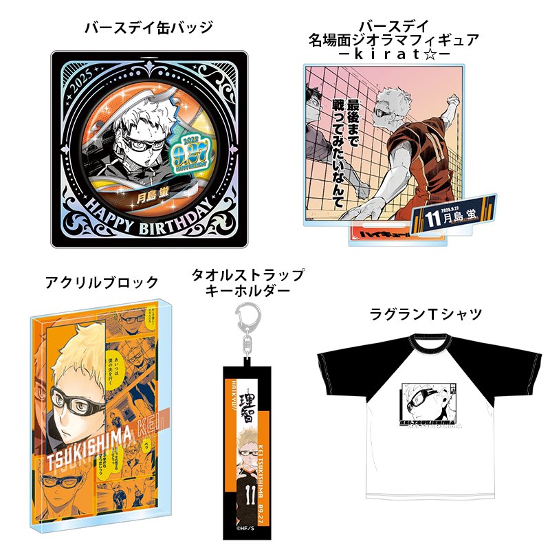 _Lalahell_'s tweet photo. 🌈#LalahellPre วันเกิดสึกกี้ Tsukishima Kei 2025 ส่งเรือ🛳️
-Acrylic Block 1990 (1000)
-แสตนเกิด Kirat 550 (200)
-เสื้อ 1790 (900)
-Towel Strap Keychain 300 (120)
-เข็มกลัด 180 (100)
🔺ปิดรับ 26/5
> ของออก09/68
🔅หารค่าส่งเว็บ210
#ตลาดนัดไฮคิว #ตลาดนัดhaikyu #ตลาดนัดhaikyuu https://t.co/4nZMmEr67H