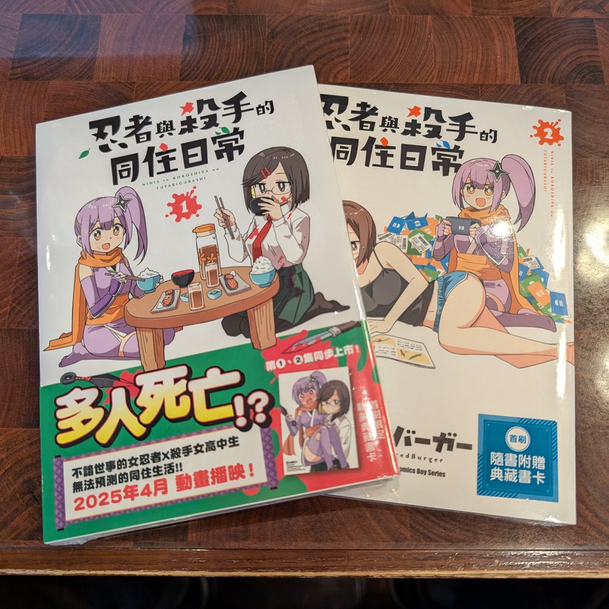 忍者と殺し屋のふたりぐらし台湾版の献本もらった!!!!!描き文字も一部翻訳されてて凄い!!!!多人死亡!? 