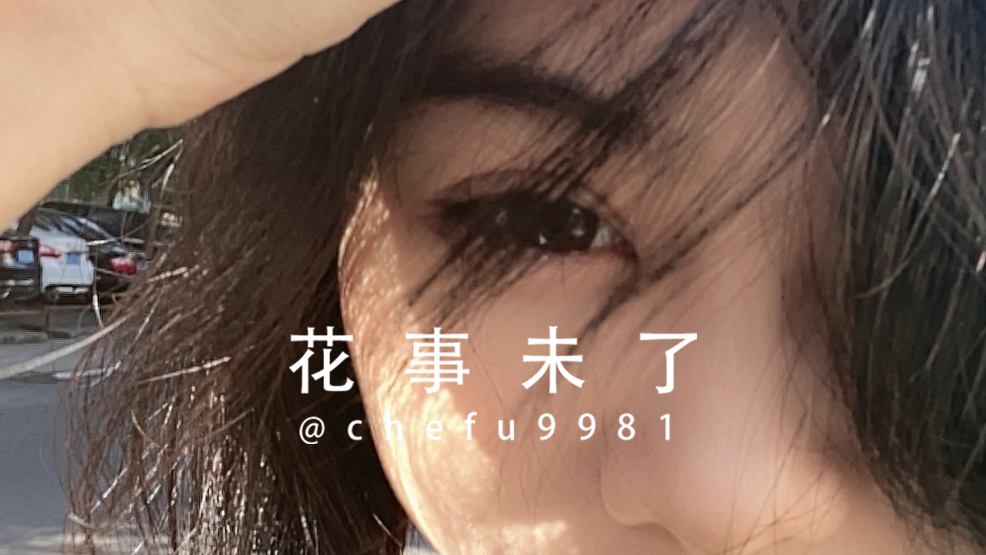 花事未了 tweet media