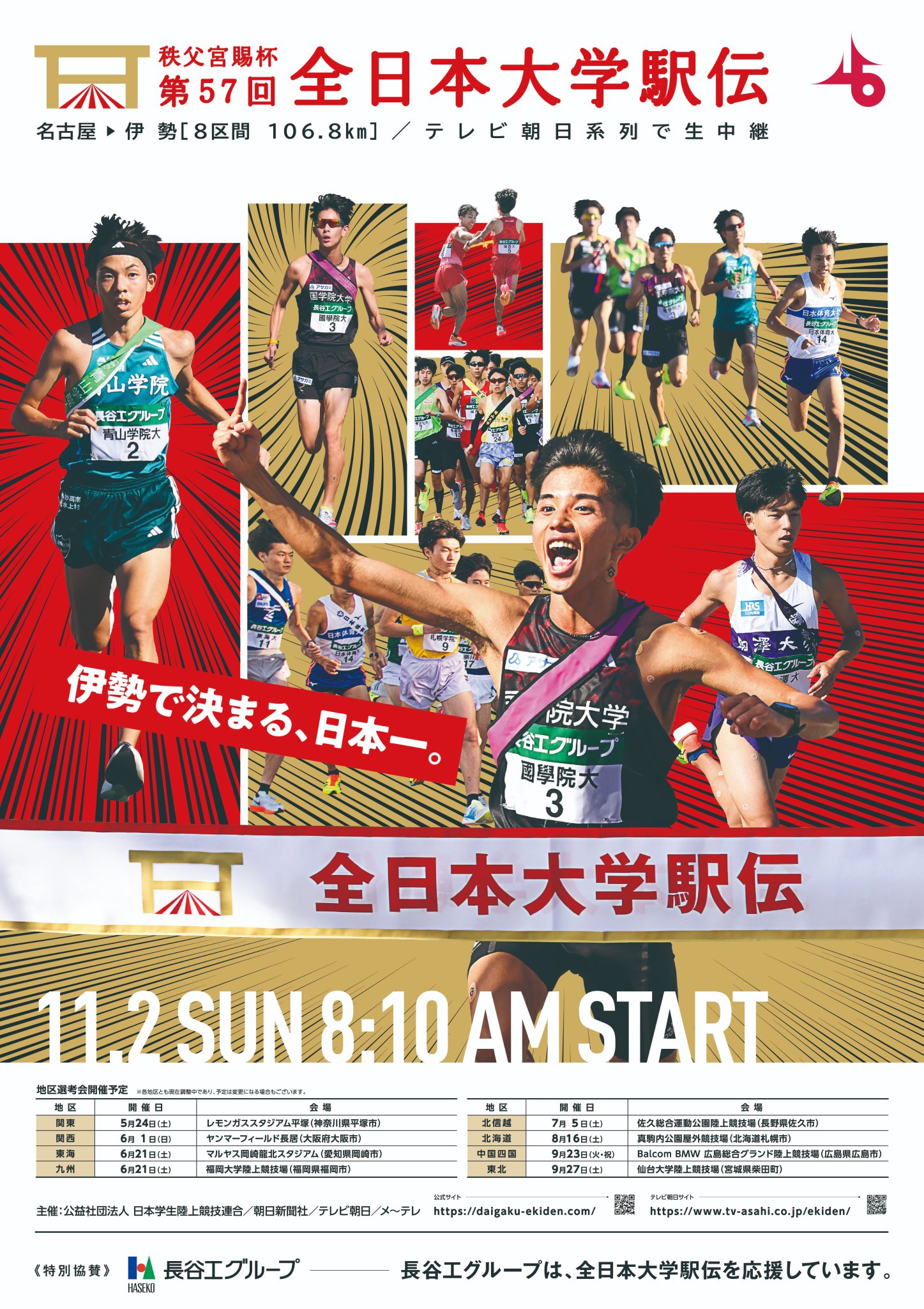 【激レア】青山学院大学 駅伝 ポスター GrdTBY4bAAIZTvN.jpg:large