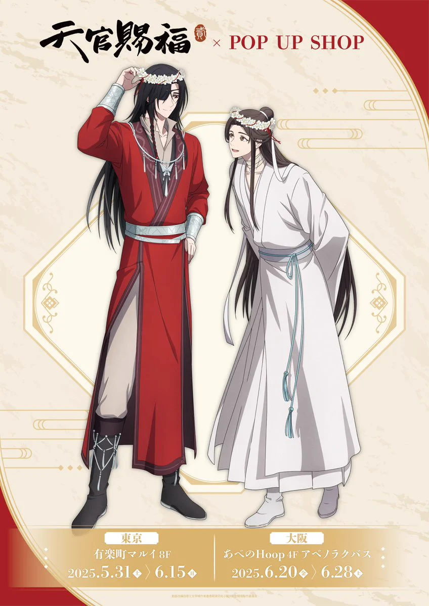 天官賜福　POP UP SHOP　缶バッジ　花冠ver.　 まとめ売り THEキャラ@公式 on X: 