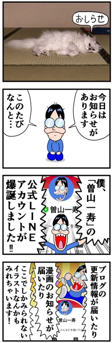 公式LINEアカウントのお知らせ 