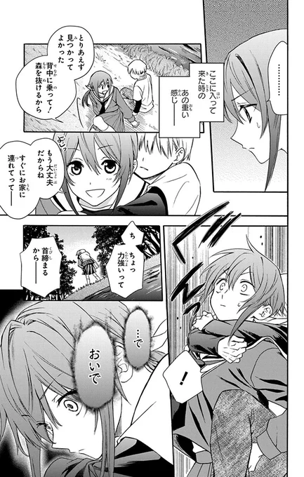 「神さま」の学校に通うことになる話(7/12) 