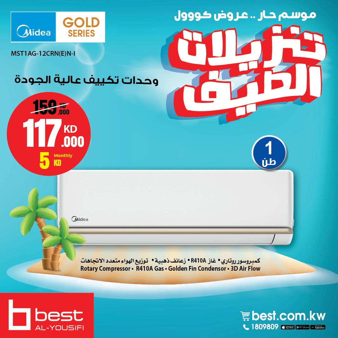 BestAlYousifi's tweet image. ابقَ بارداً مع ميديا! ❄️
مكيفات سبليت جولد من 11,950 حتى 31,400 وحدة.
🔥 عروض الصيف شغالة – تبريد أنيق وفعال!

متوفر أونلاين وفي المعارض.

Order now: ow.ly/UwKx50VMynH

#Bestalyousifi #MideaAC #SplitAC #GoldSeries #EnergyEfficient