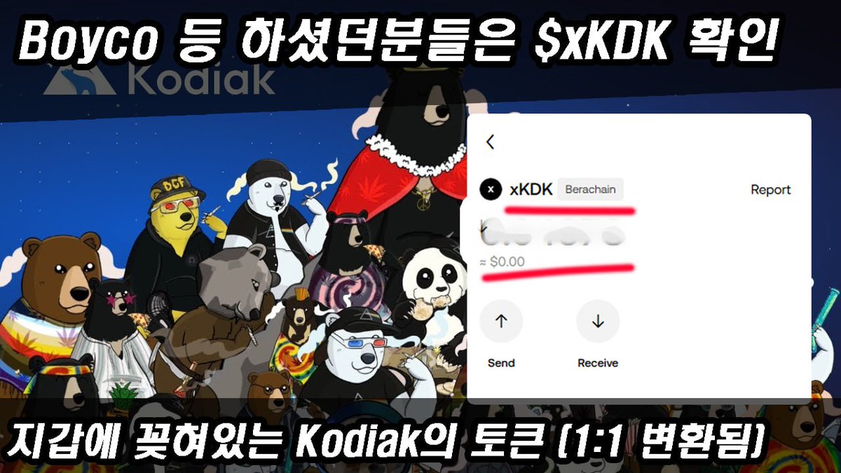 BQ๋นํ๐ฃ (@bqyoutube) on Twitter photo ๐ป Boyco ์์น ์ฐธ์ฌํ์
จ๋๋ถ๋ค์ Kodiak์ $xKDK ํ ํฐ ๋น์ฅ ํ์ธ!
Gbodiak <a href="/KodiakFi/">Kodiak</a>
Boyco ์์น ์ฐธ์ฌํ์
จ๋๋ถ๋ค ์ค Kodiak ๋ณด์ ์๋๊ฑธ๋ก ์์นํ์
จ๋ ๋ถ๋ค์ด๋ผ๋ฉด
์ง๊ฐ์ $xKDK ํ ํฐ์ด ๋ณด์ด์คํ
๋ฐ (OKX์ง๊ฐ ์ ์ ๋ถ๋ค์) ์ด๊ฑฐ Boyco๋ณด์์ผ๋ก ๋ค์ด์จ Kodiak ํ ํฐ์
๋๋ค! ์ฒต์ท
๋ฉํ๋ง์คํฌ ์ ์ ๋ผ๋ฉด: ๐ป Boyco ์์น ์ฐธ์ฌํ์
จ๋๋ถ๋ค์ Kodiak์ $xKDK ํ ํฐ ๋น์ฅ ํ์ธ!
Gbodiak <a href="/KodiakFi/">Kodiak</a>
Boyco ์์น ์ฐธ์ฌํ์
จ๋๋ถ๋ค ์ค Kodiak ๋ณด์ ์๋๊ฑธ๋ก ์์นํ์
จ๋ ๋ถ๋ค์ด๋ผ๋ฉด
์ง๊ฐ์ $xKDK ํ ํฐ์ด ๋ณด์ด์คํ
๋ฐ (OKX์ง๊ฐ ์ ์ ๋ถ๋ค์) ์ด๊ฑฐ Boyco๋ณด์์ผ๋ก ๋ค์ด์จ Kodiak ํ ํฐ์
๋๋ค! ์ฒต์ท
๋ฉํ๋ง์คํฌ ์ ์ ๋ผ๋ฉด: