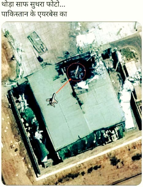 Haa bhai aa jao 
"Operation Sindoor " ka saboot nhi mangoge ?  🤔🤔🤔
Aa jao le aaya hoon tumhare liye saboot.  
Ye saboot IAF ne jari kiya tha aur ye saboot Satellite image hai. 
😜😆😄

Ye Pak air force ka hanger tha jisme fighter jets rakhe jate hai wo complete Destroy hua. 💪