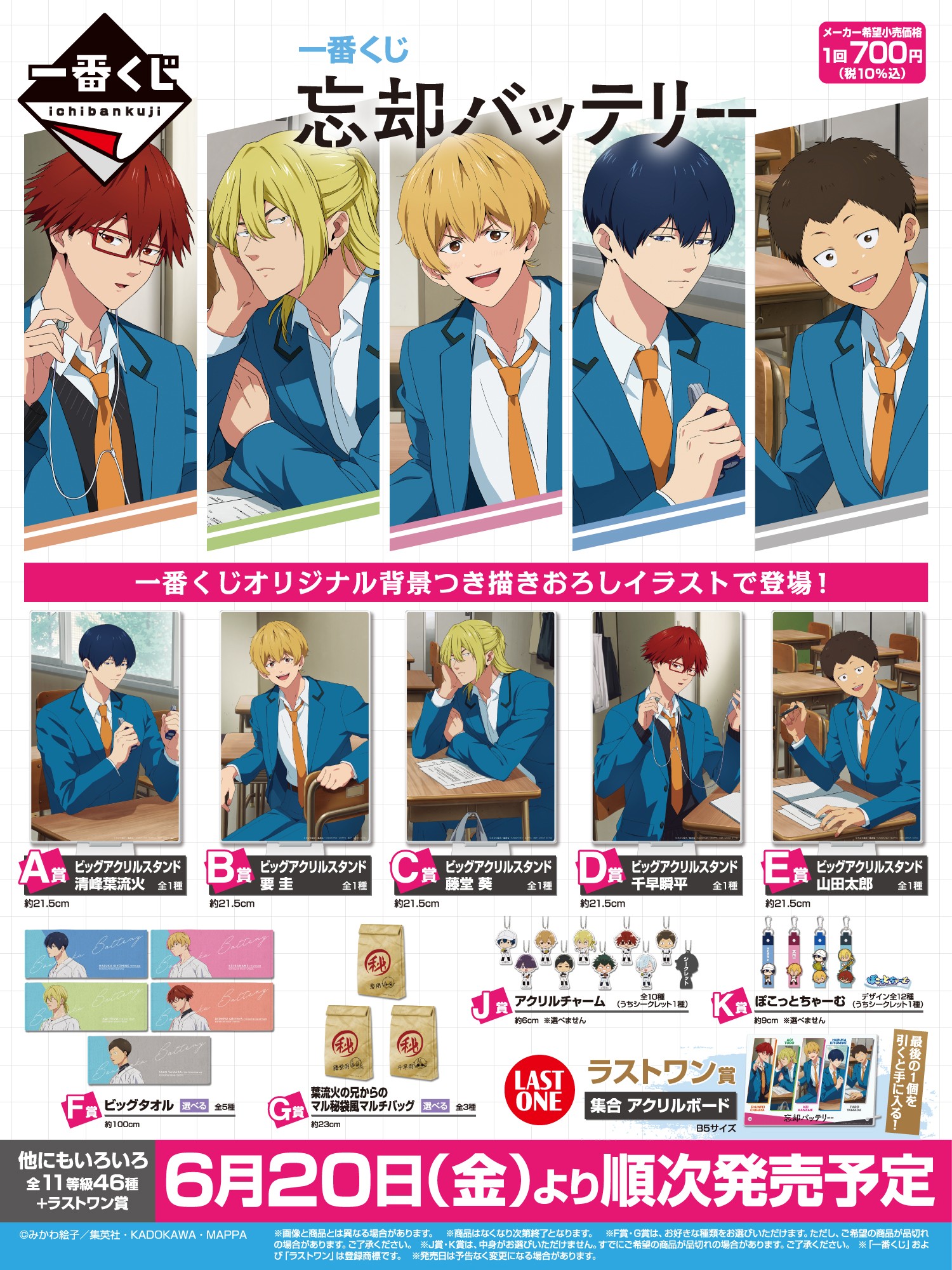 忘却バッテリー グッズ&情報 on X: 