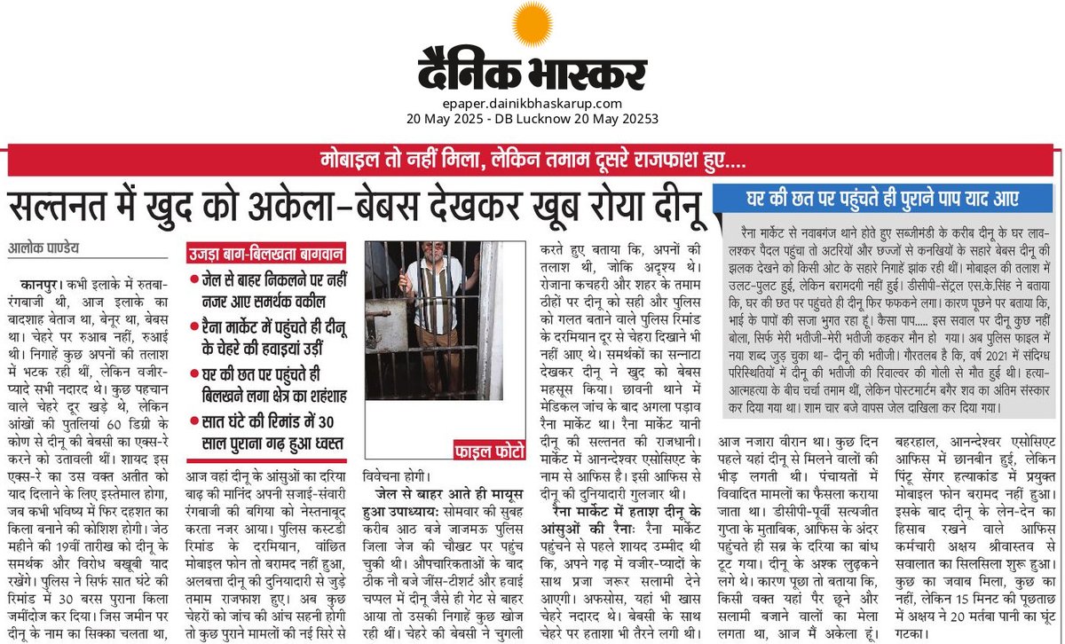 alokpandayindia's tweet photo. कभी साम्राज्य था, अब अकेला दीनू उपाध्याय https://t.co/86O2W4H83o