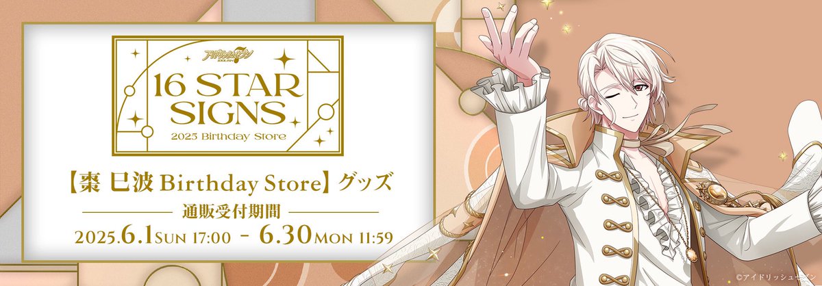 棗 巳波 Birthday Store】 グッズ通販スケジュールを公開！ ＼ 【棗