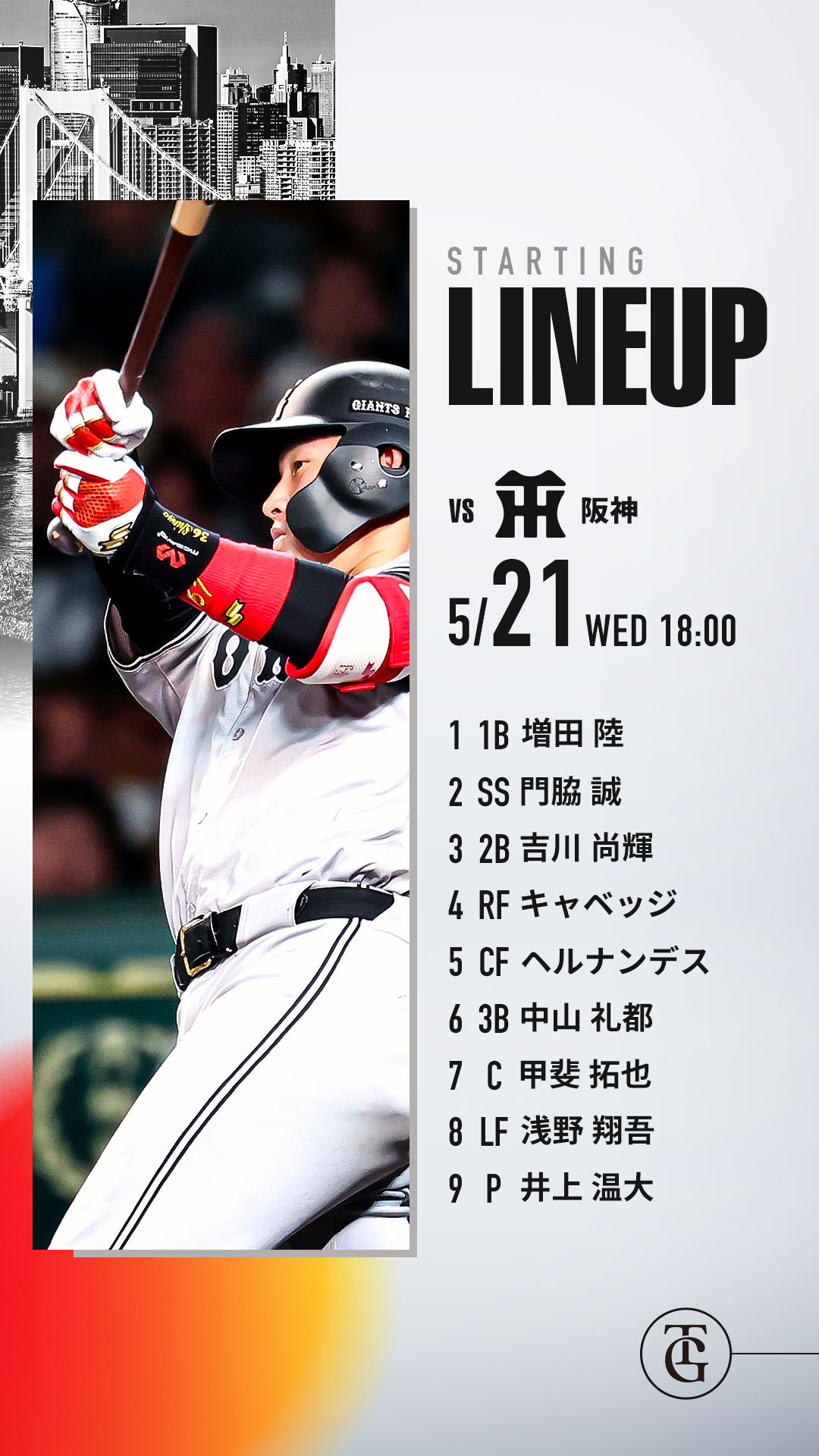 4/18 18時~ 阪神vs巨人 甲子園 【公式通販】 4/18 18時~ 阪神vs巨人 甲子園 【公式通販】