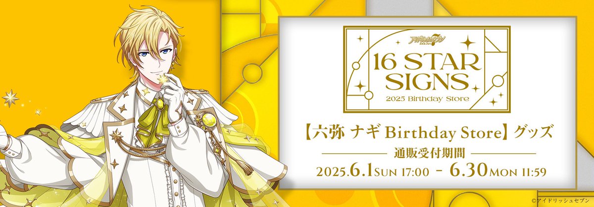六弥 ナギ Birthday Store】 グッズ通販スケジュールを公開！ ＼ 【六