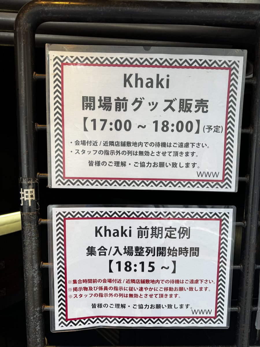 ｜『前期定例』｜

会場前物販スタートしました。

集合/入場整列開始は18:15となっております。

 ※ 集合時間前の会場付近/近隣店舗敷地内での待機はご遠慮下さい。
※ 掲示物及び係員の指示に従い速やかにご移動お願い致します。
※ スタッフの指示外の列は無効とさせて頂きます。