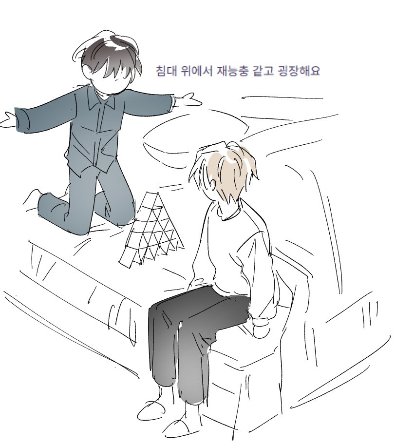 침대 위의 재능충이란 말
너무 웃겨서 일하는 내내 은은하게 계속 생각나네요