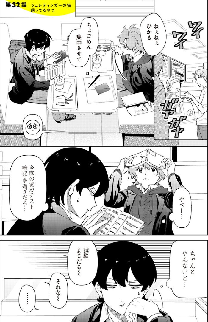 シュレディンガーの猫飼うギャル(1/1)続きはこちら
https://t.co/0yNqWZc3dq