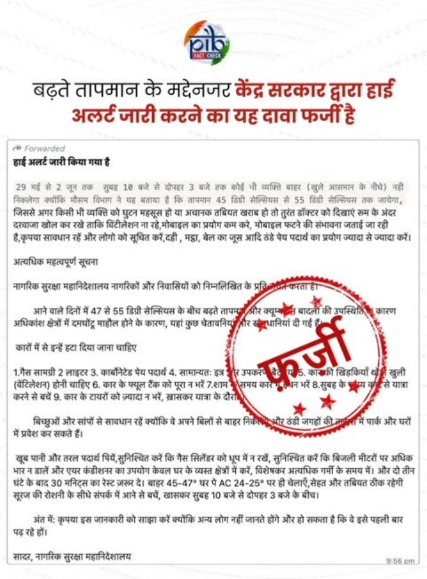 uttarakhandcops's tweet image. क्या आपने भी सोशल मीडिया पर ऐसे पोस्ट या मैसेज देखे हैं, जिनमें दावा किया जा रहा है कि मौसम में संभावित बदलाव को देखते हुए केंद्र सरकार ने हाई अलर्ट जारी किया है❓
#PIBFactCheck 
❌  यह दावा फर्ज़ी है, केंद्र सरकार द्वारा ऐसी कोई चेतावनी जारी नहीं की गई है।