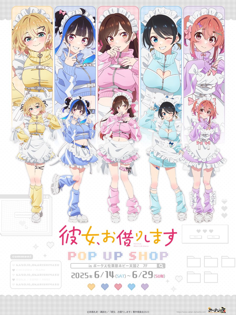 彼女、お借りします グッズ情報 on X: 