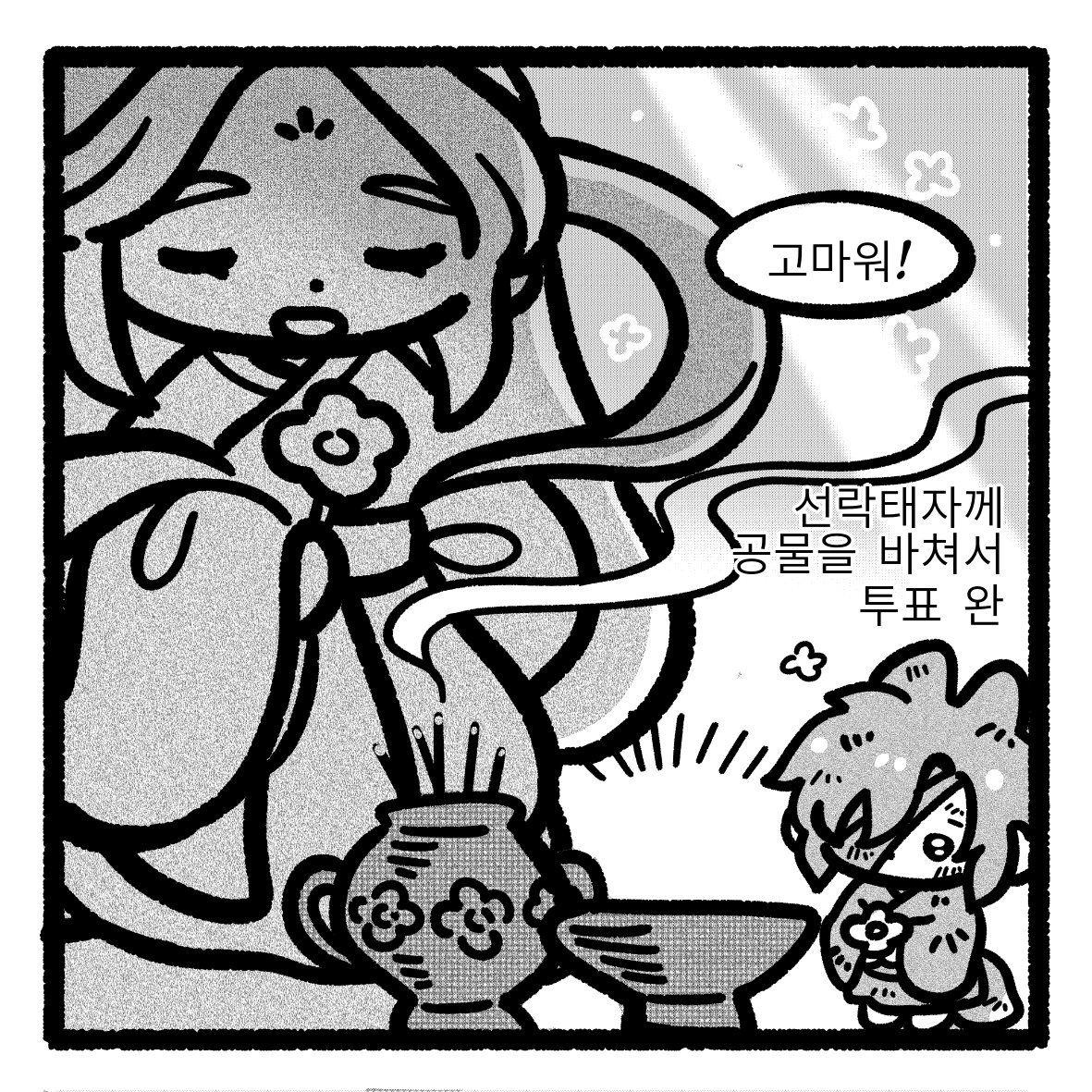 망무 &amp; 화련 투표인증짤~
편하게 인쇄해서 꾹찍으세뇨 