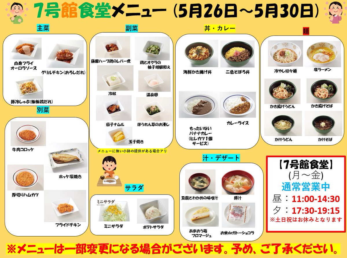 tcuecoop's tweet photo. 来週の7号館食堂メニューです😊
どうぞご利用くださいませ。 https://t.co/JwMmnhcl0g