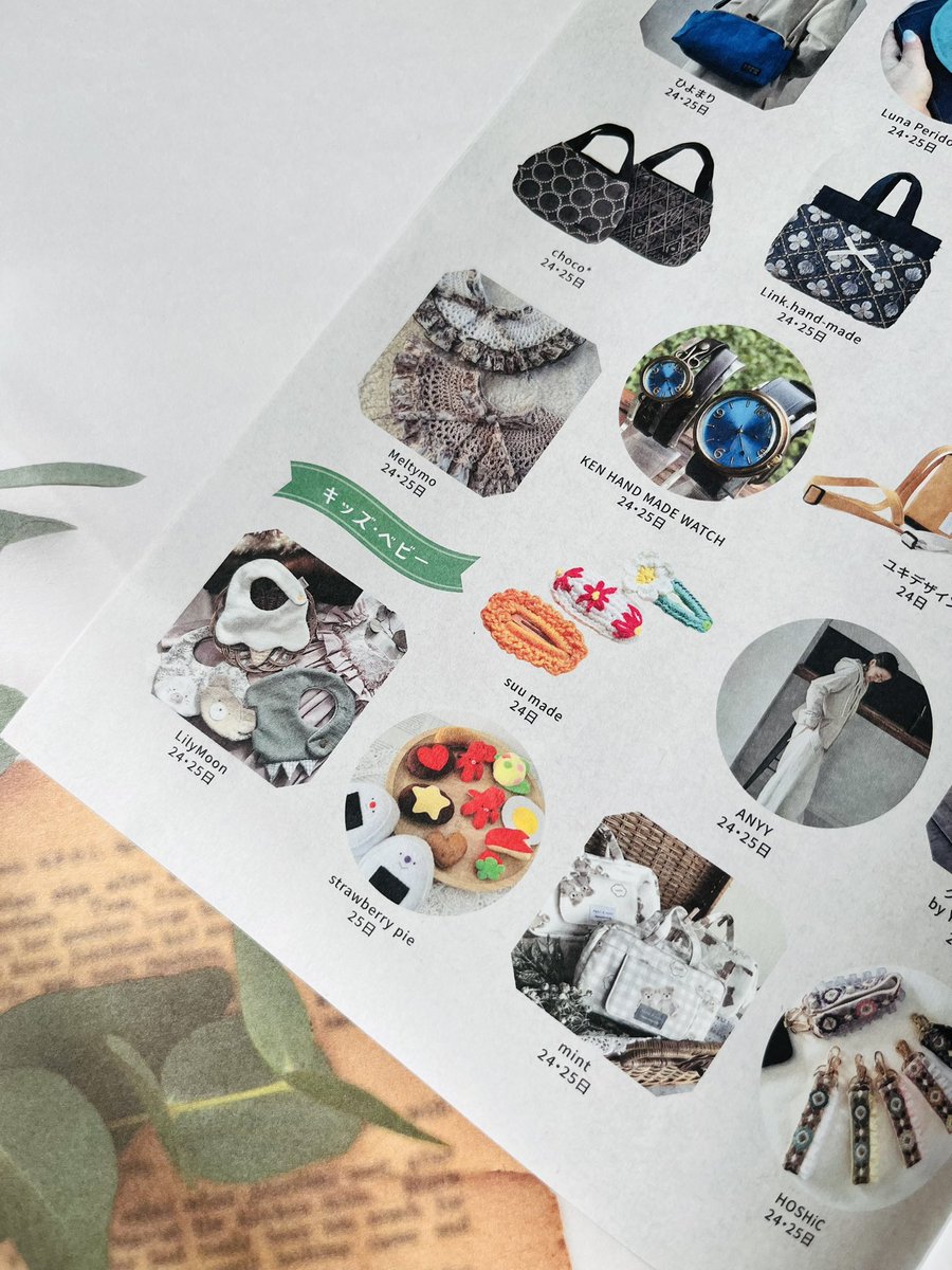 5月25日(日)札幌ハンドメイドマルシェに出店します。
pick up creatorsに載りました🙌
遊びにきてねー