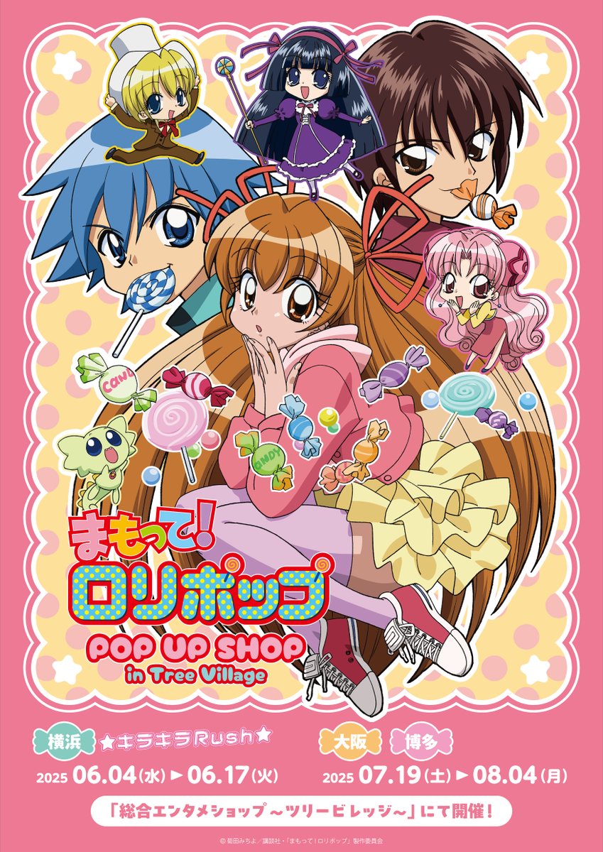 まもって!ロリポップ1 - Search / X