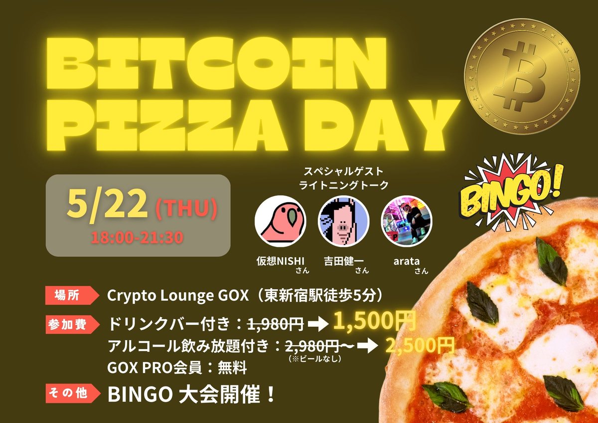 groove_on_x's tweet image. 🍕GOXビットコインピザデーついに明日開催！

参加費¥1,500〜
✅ピザ+ドリンクバー（アルコールはオプション🍻）
✅スペシャルゲストのライトニングトーク
✅豪華景品つきビンゴ大会

詳細、申し込みはこちら👇
forms.gle/Y4qkDmgeEHSSeH…

 📅 5/22（木）18:00〜21:30（途中入退場OK）
 📝 事前申込必須