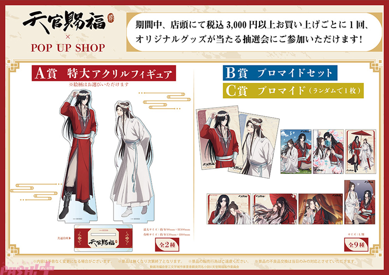 アニメ『天官賜福 貮』花冠ver.の新グッズやぬいぐるみなど新作グッズ