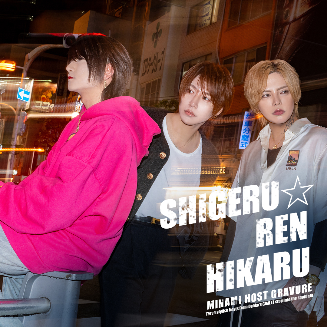 starguys_host's tweet photo. ✨ホスト特集 公開中✨

大阪ミナミホストクラブ
【GIMLET】

SHIGERU☆ 代表 @faith_shigeru 
蓮 店長 @FAITH_REN7 
ひかる @_0hikaru0_  

https://t.co/OqFqN1rbTq

#スターガイズ #starguys
#ホストクラブ紹介
#ホストグラビア
#大阪ミナミホストクラブ #GIMLET https://t.co/jh0xPs5XAg