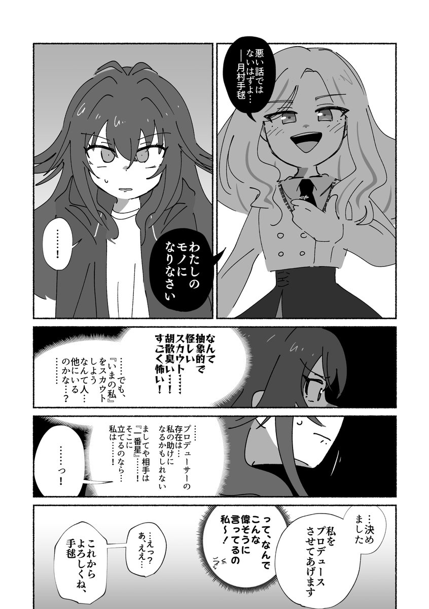 十王星南にスカウトされる世界線の月村手毬の漫画です 