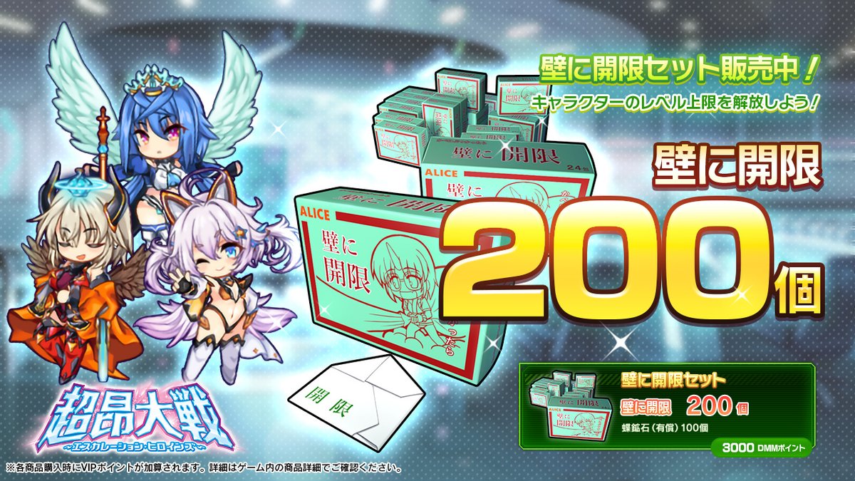 【お知らせ】
◆壁に開眼セット
ショップにて販売中！

キャラクターのレベル上限を解放しよう！

alicesoft.com/escalationhero…
#超昂シリーズ #超昂大戦