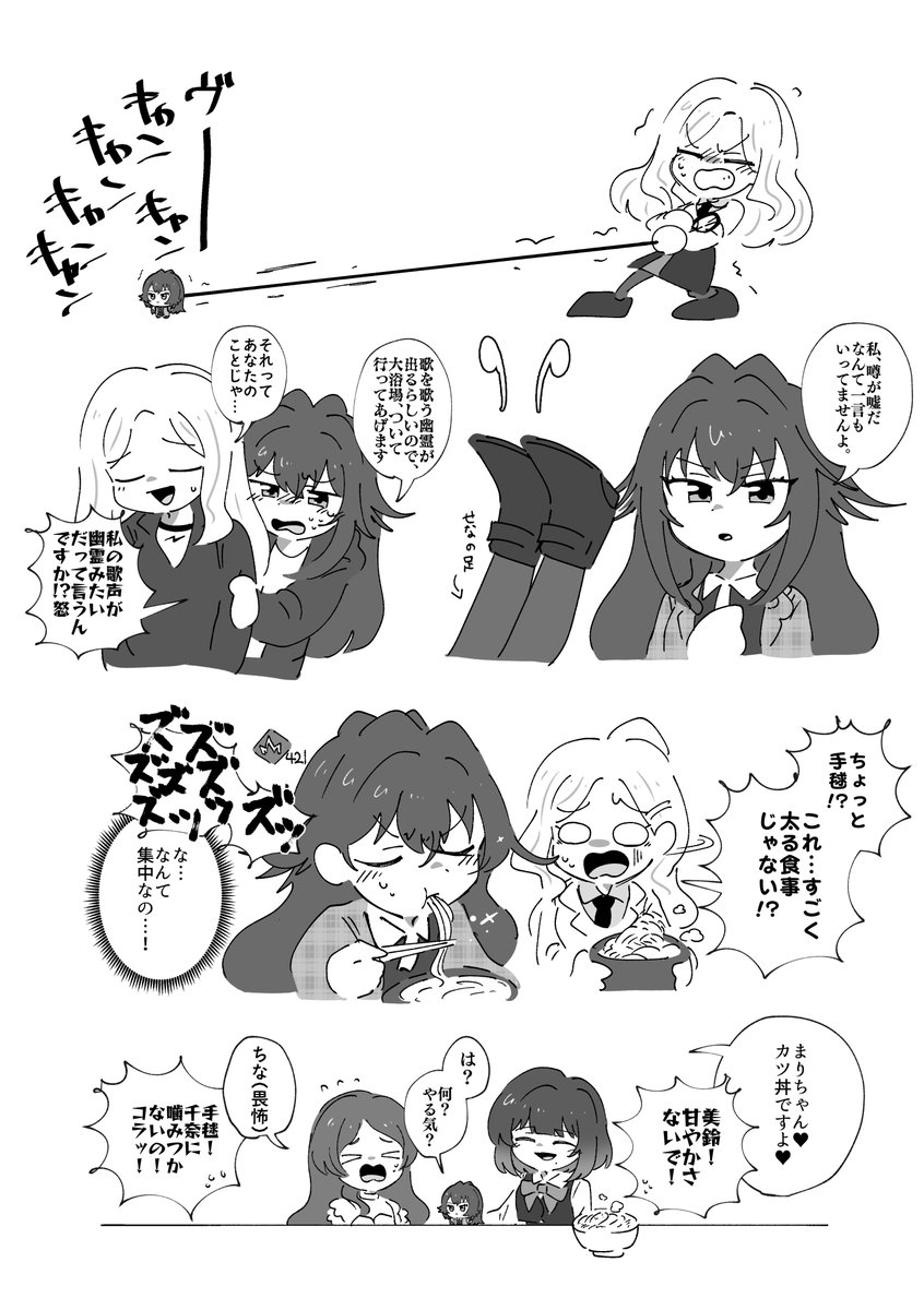 十王星南にスカウトされる世界線の月村手毬の漫画です 