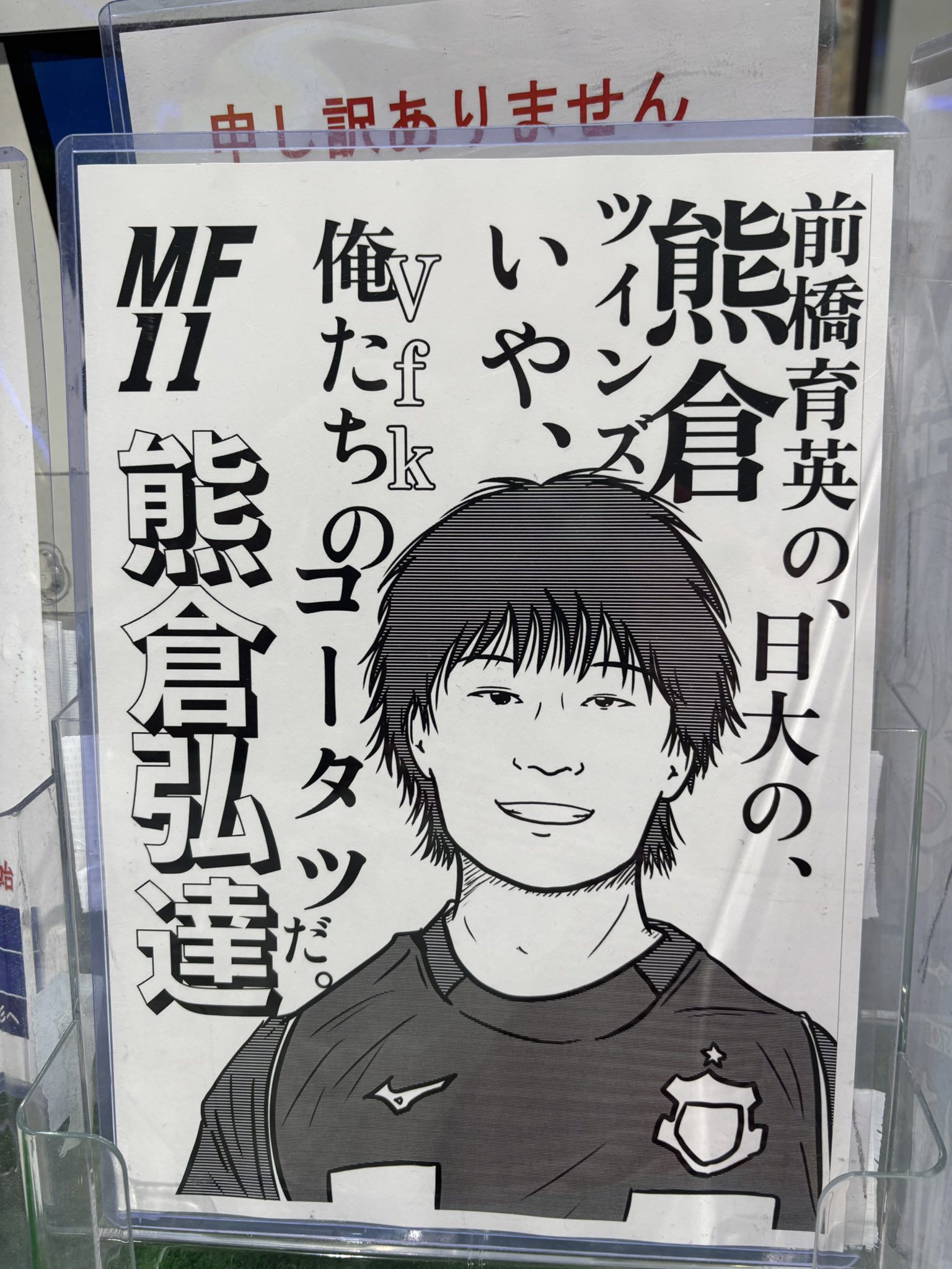 新しいコレクション 吊り掛け行先板「松本行」「甲府行」〇甲