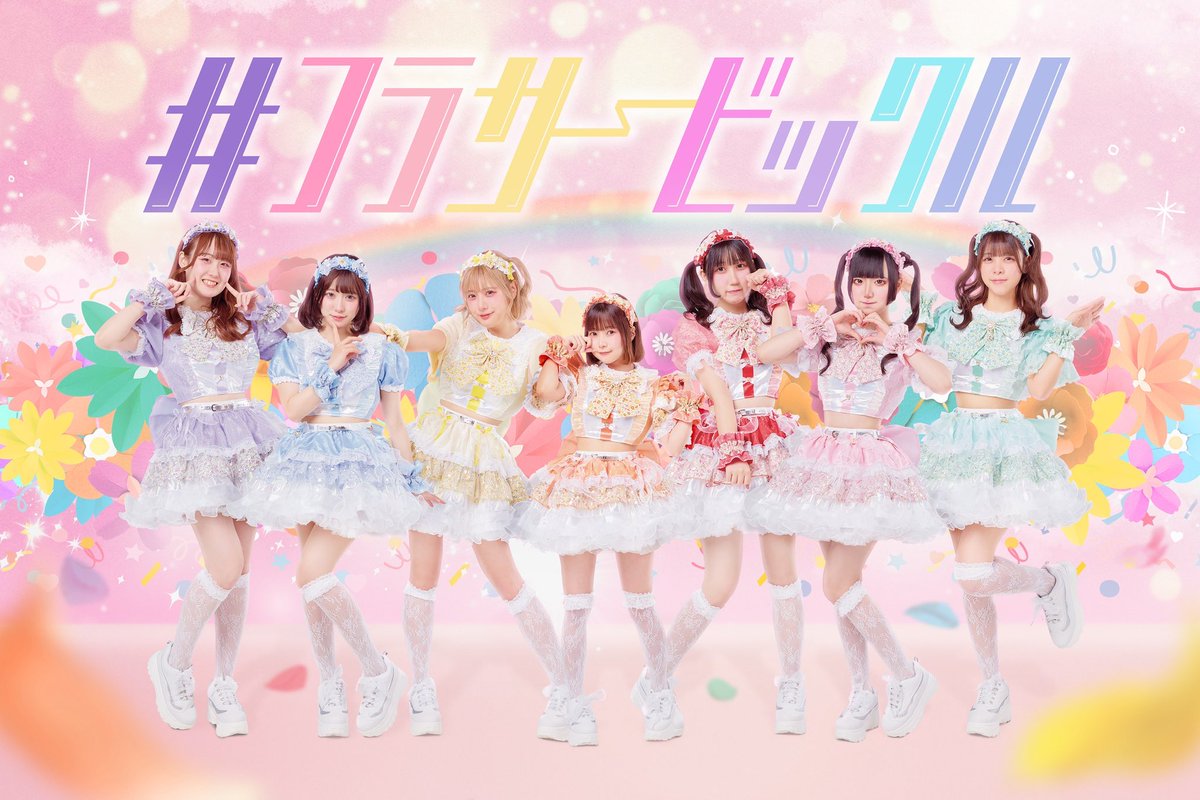 FULABI_STAFF's tweet photo. 🌸新アー写公開🌸

▶️4️⃣0️⃣0️⃣RTで...
🌈個人アー写公開🌈

#フラビ https://t.co/hpKRRTiG2E