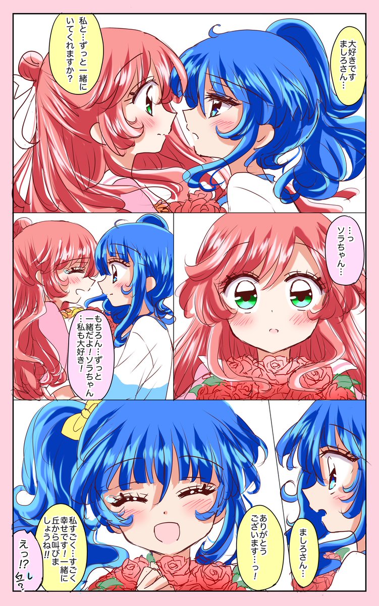 前回のあらすじ「紋田が店長からもらった花束をましろちゃんに渡してちょっとやきもち妬いたソラちゃん」

後編のソラまし漫画です。 