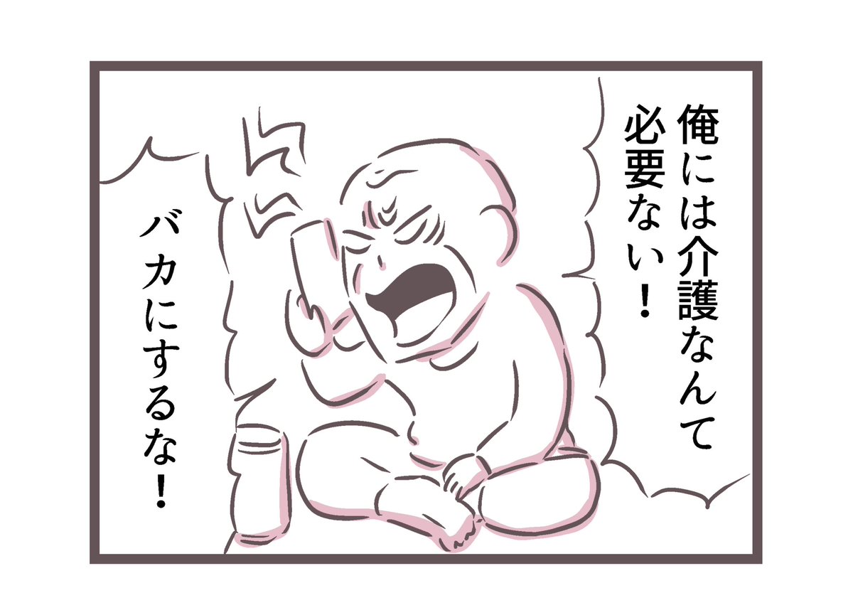 「嫌いな親でも介護しなきゃダメですか?」
第3話 1/2 