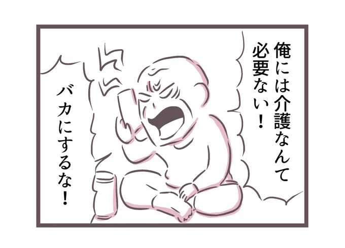 「嫌いな親でも介護しなきゃダメですか?」
第3話 1/2 