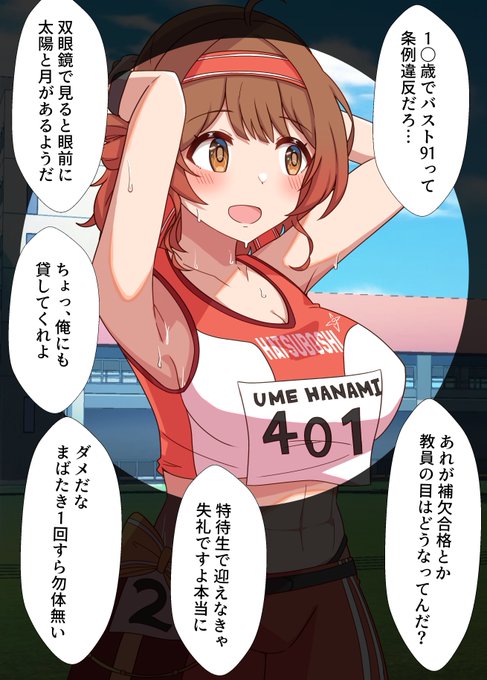 男子生徒たちに猥談されろっ…! 