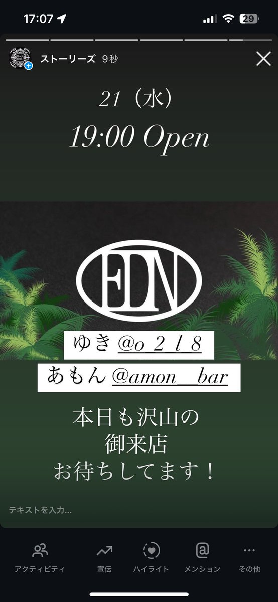 本日21日（水）19:00 Openです！
週中で夜から天気が崩れてしまいそうですが、BAR EDENで一緒にもりあがりましょう！
沢山の御来店お待ちしております！！
#滋賀
#大津
#堅田
#カラオケ
#BAR
#音響
#飲み放題