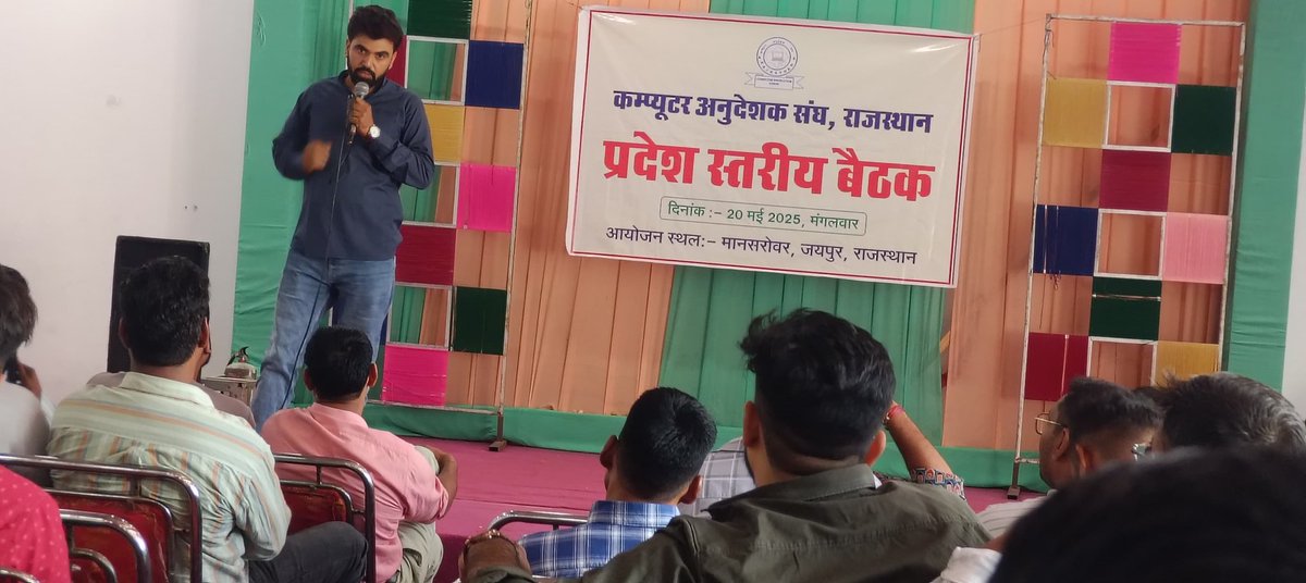 nkchoudhary0691's tweet image. कंप्यूटर अनुदेशको का प्रदेश स्तरीय अधिवेशन सम्पन्न ✍️
1. कैडर विस्तार करें 
2. वेतन विसंगति दूर करें
3. प्रत्येक ग्राम पंचायत स्तर पर कंप्यूटर विज्ञान ऐच्छिक विषय शुरू करें
4. कक्षा 9 से 12 तक कंप्यूटर की पुस्तकें उपलब्ध करवाएं @madandilawar @vinodmittal9  @pantlp  @BhajanlalBjp