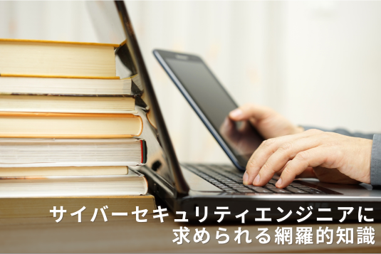 TopOutHC's tweet photo. 【ブログ更新】 株式会社CISO 那須様によるセキュリティコラム 第2弾の最終回。今回はサイバーセキュリティエンジニアに求められる網羅的知識についてご紹介いただきました。
https://t.co/hZ56jsnj5O

#那須慎二 #TopOut #トップアウト #セキュリティ https://t.co/zFluc4M0Nn