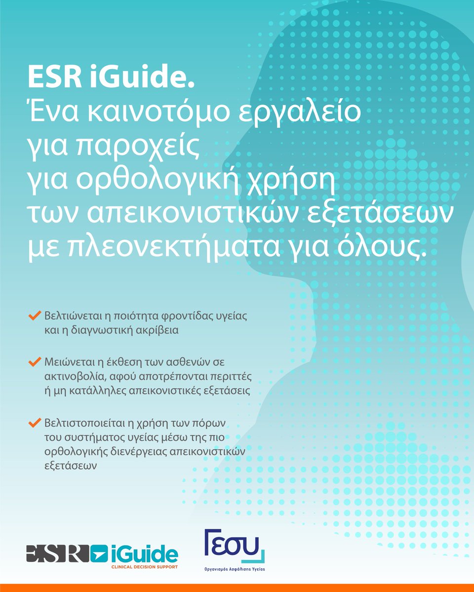 ΕSR-iGuide: Ένα καινοτόμο εργαλείο απεικονιστικών εξετάσεων: Ο ΟΑΥ για τη διασφάλιση της ποιότητας των παρεχόμενων υπηρεσιών και τη βελτιστοποίηση των κλινικών πρακτικών, θα ενσωματώσει το ESR iGuide, ένα εργαλείο υποστήριξης κλινικών αποφάσεων (Clinical Decision Support - CDS)