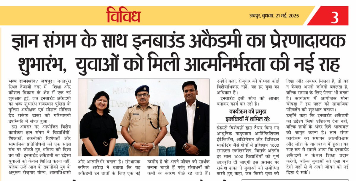academy_inbound's tweet image. Featured in Bhavya Rajasthan!

With the launch of Inbound Academy through Gyan Sangam, a new path of self-reliance opens for the youth of Rajasthan.

Skilling. Empowering. Transforming lives.

#InboundAcademy #1000Smiles #SkillIndia #YouthEmpowerment #GyanSangam
