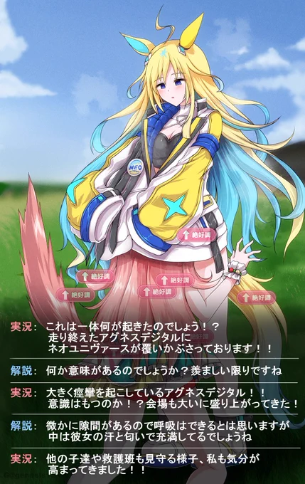 #ネオユニヴァース生誕祭2025 