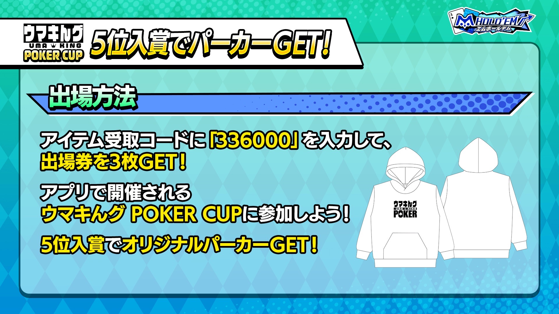 ウマキんグポーカーパーカー