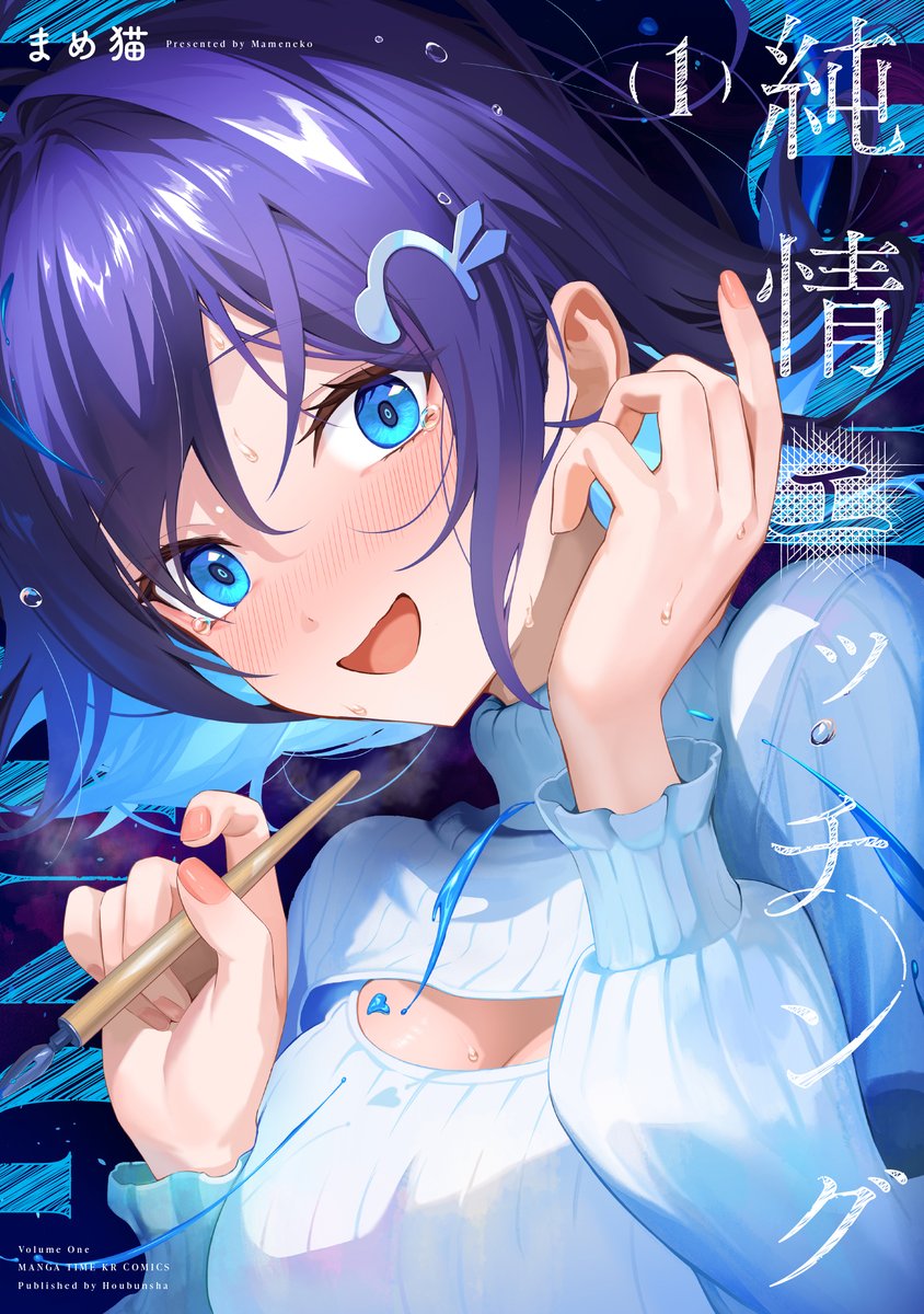 【きららフォワード7月号】
まめ猫先生『純情エッチング』
第10話：表現の形

エロ漫画誌でのデビューを目指す
美大生の女子、卯月ノノ。
前回、ハルくんから「卯月さん、好きだ」と
ストレートに思いを打ち明けられたのですが…。

コミックス第１巻好評発売中！