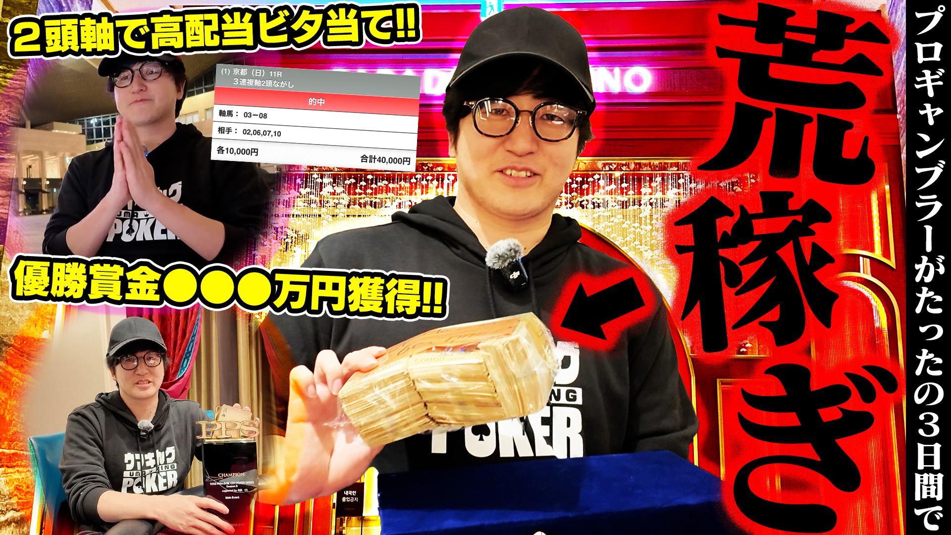 ウマキんグポーカーパーカー