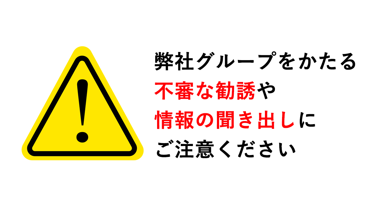 INTAGE_PR's tweet photo. 【ご注意を! #インテージグループ 社員をかたる #特殊詐欺 が疑われる事案】
#インテージ の社員をかたり、金融機関の口座開設や高額商品の購入などを依頼する、特殊詐欺が疑われる事案を確認いたしました。不審な勧誘や情報の聞き出しにご注意ください。https://t.co/MCTBDlsurU https://t.co/3pyLI4EF90